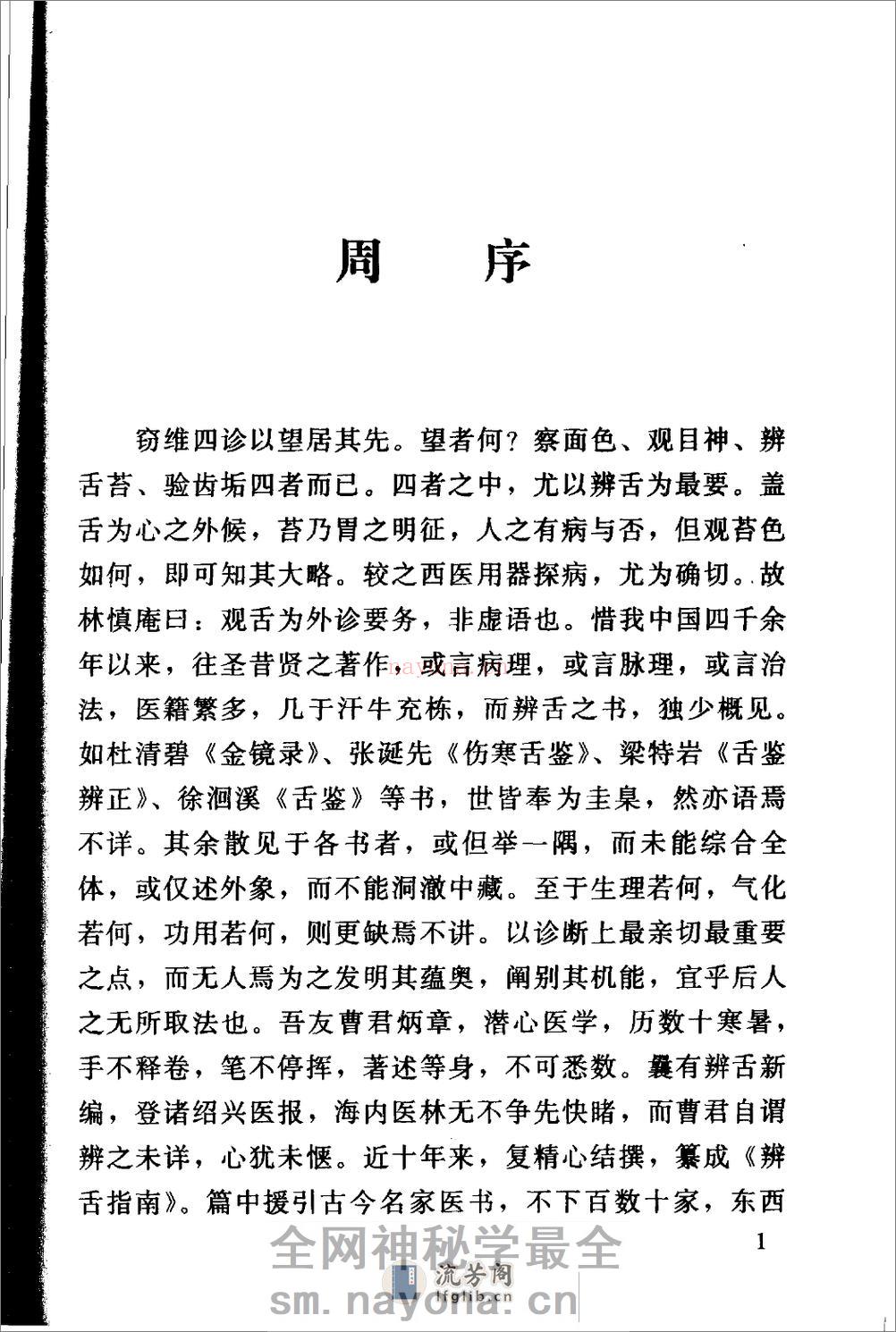 辨舌指南（高清版） - 第16页预览图