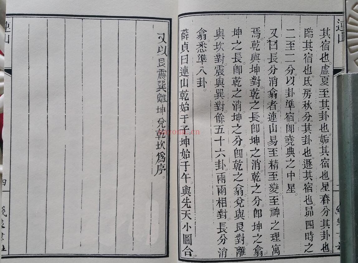 连山归藏 清光绪钞本