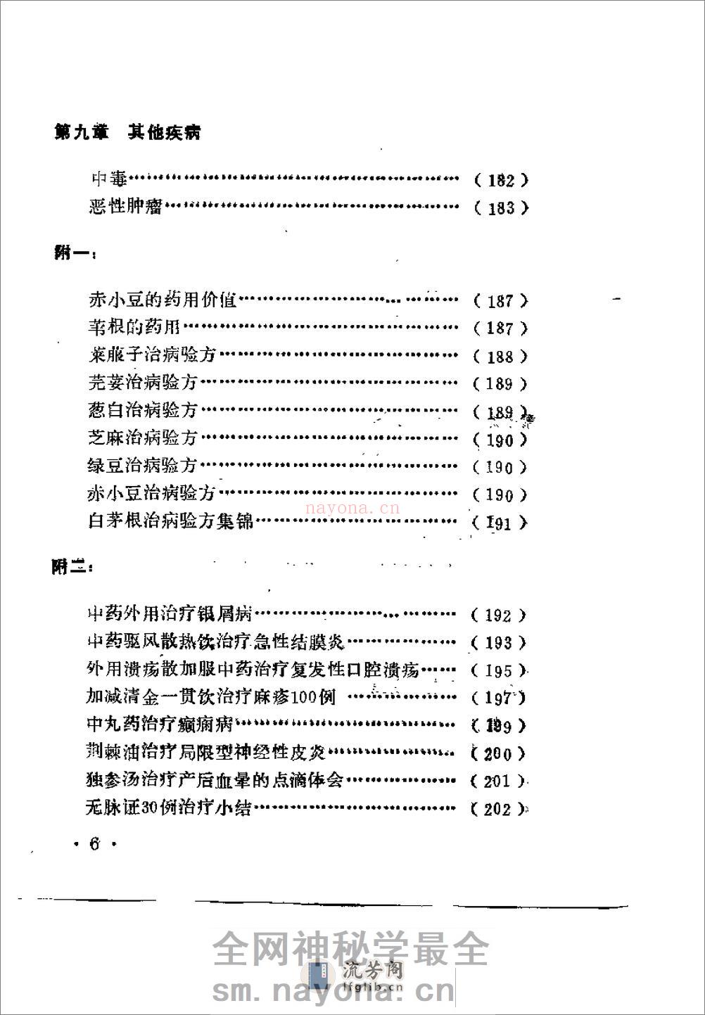 [林虑方集].杨永生 - 第6页预览图