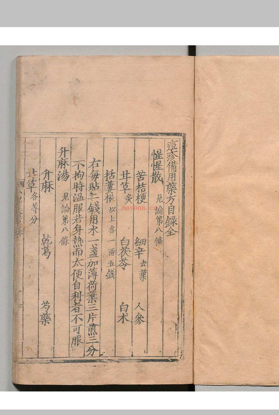 闻人氏痘疹论 闻人规(元)刘尚义(明) 李倬(明) 明嘉靖37年