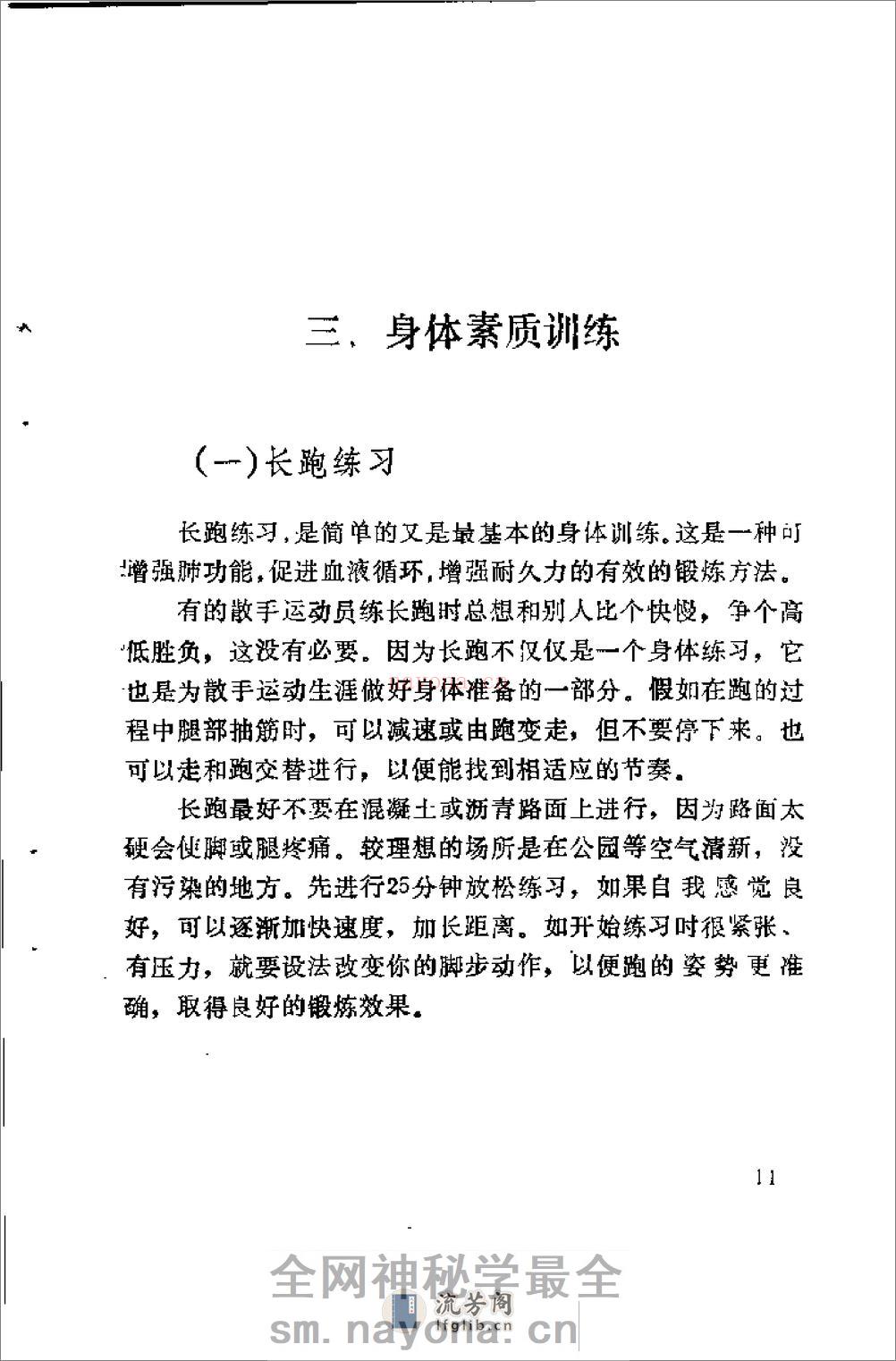 中华搏击术：武术散手精粹（习云泰） - 第16页预览图