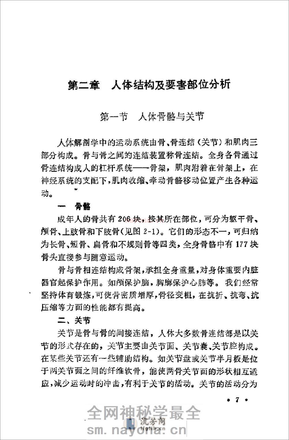 腿法 - 第10页预览图