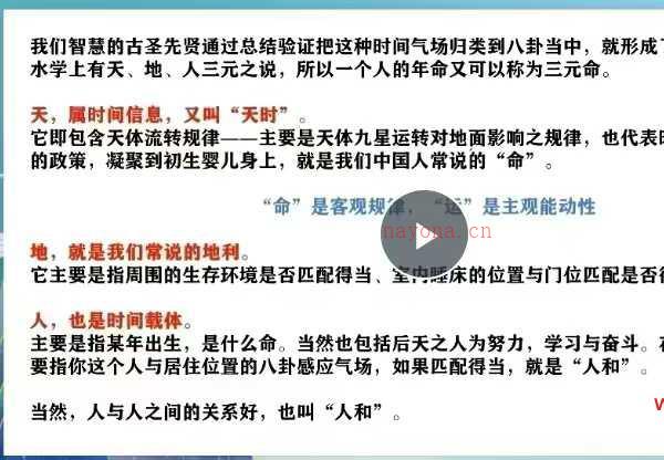 25年司天喜阳宅风水实战之财库布局催旺催发视频1集 2小时