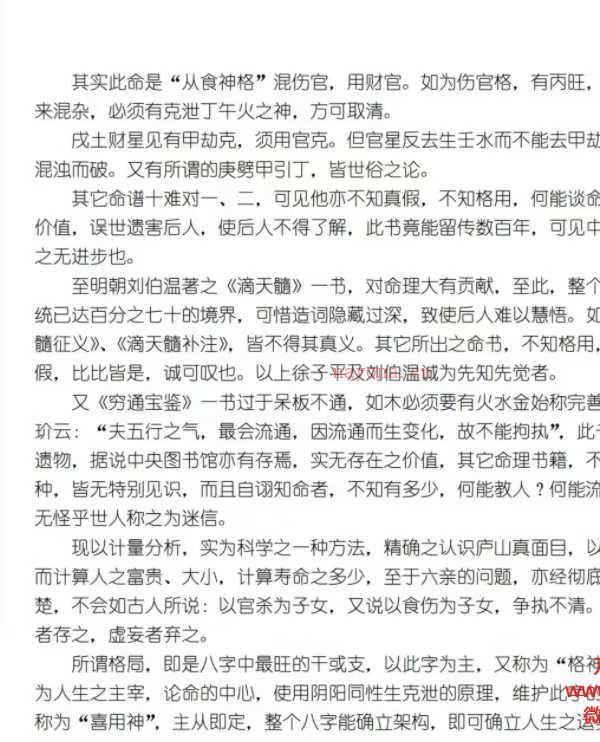 欧阳命理八字命理玉不传.pdf 663页