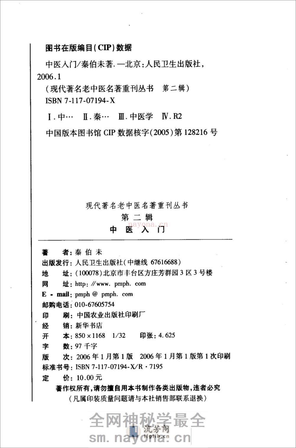 中医入门（高清版） - 第4页预览图