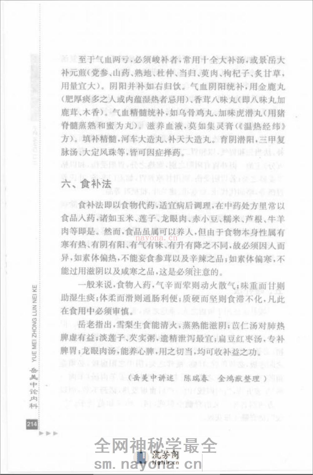 岳美中论内科_部分2 - 第13页预览图