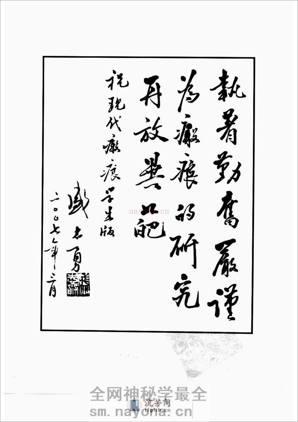 现代疤痕学 - 第5页预览图