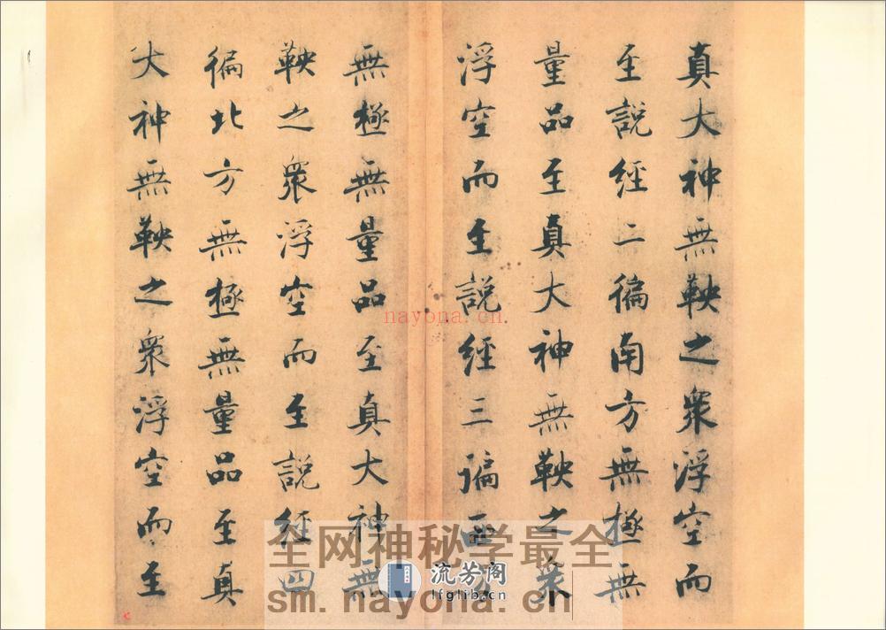 太上洞玄灵宝无量度人上品妙经 宋张即之写本 - 第12页预览图