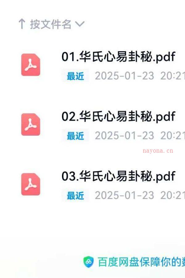 华易博老师华氏心易卦秘，PDF文档3本