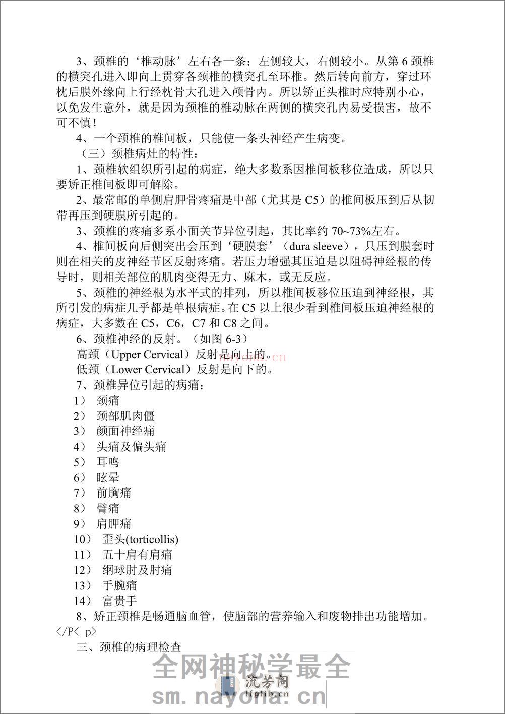 整脊医学 - 第20页预览图