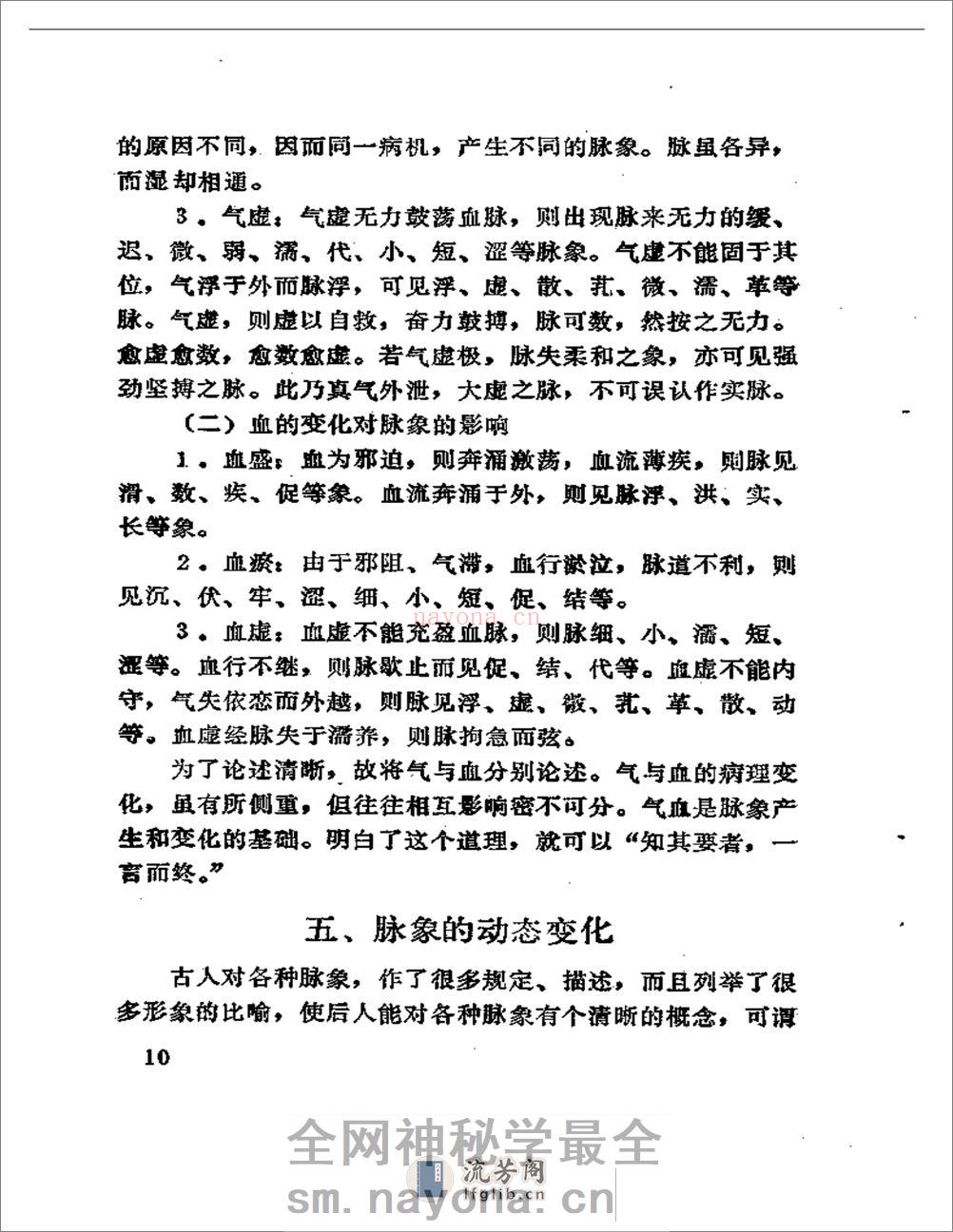 脉学心悟 - 第15页预览图
