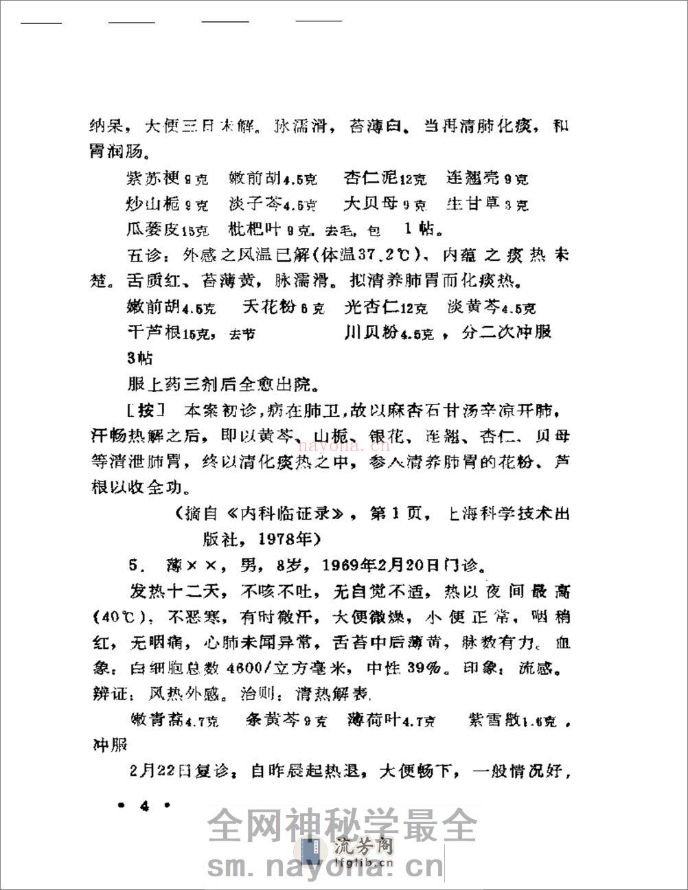 现代着名老中医临床诊治荟萃 - 第6页预览图