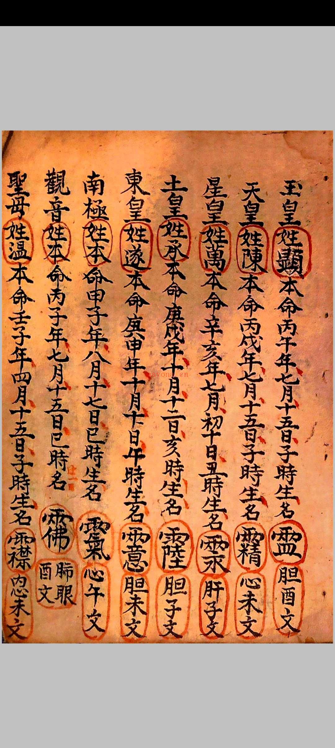 清微行坛奥旨