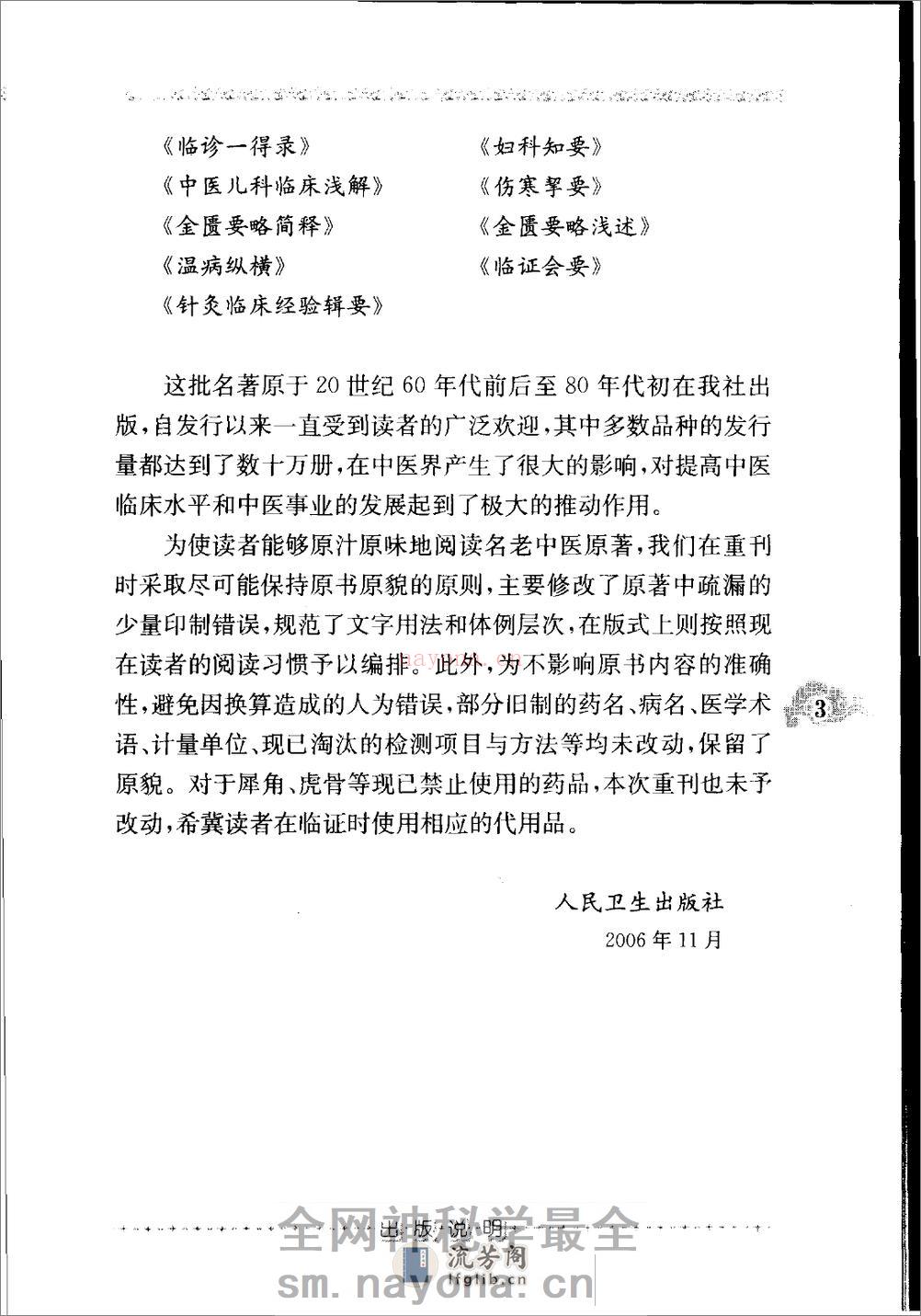 中医儿科临床浅解（高清版） - 第8页预览图