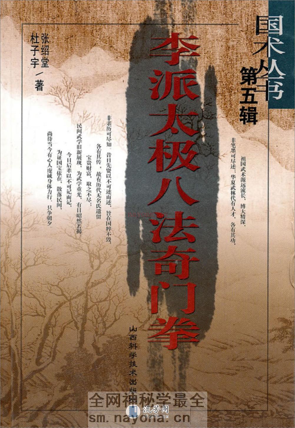 《李派太极八法奇门拳》张绍堂、杜子宇 - 第1页预览图