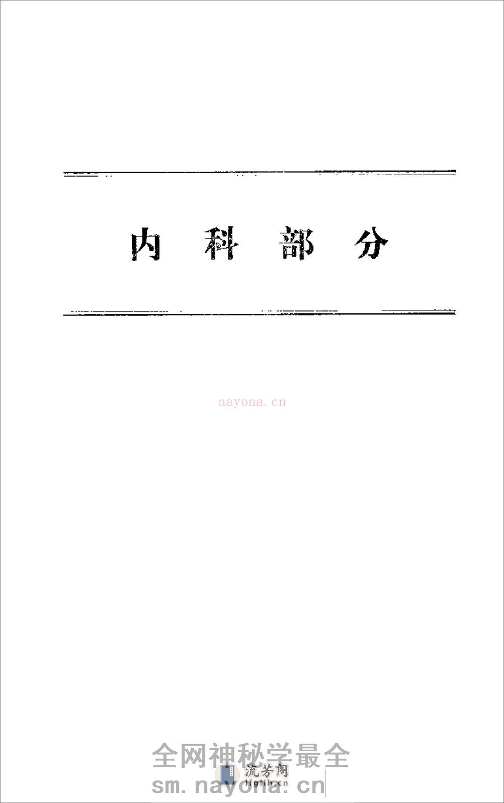 [北京市老中医医案选编].佚名. - 第11页预览图