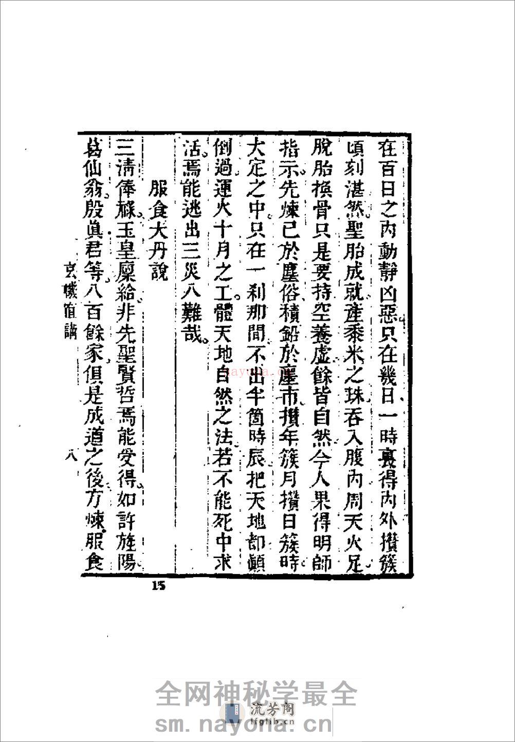 [玄机直讲].张三丰(1) - 第16页预览图