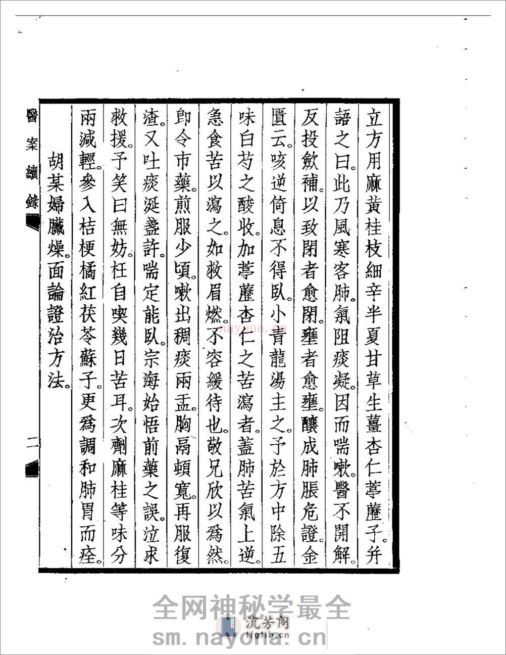 杏轩医案  续录 - 第8页预览图