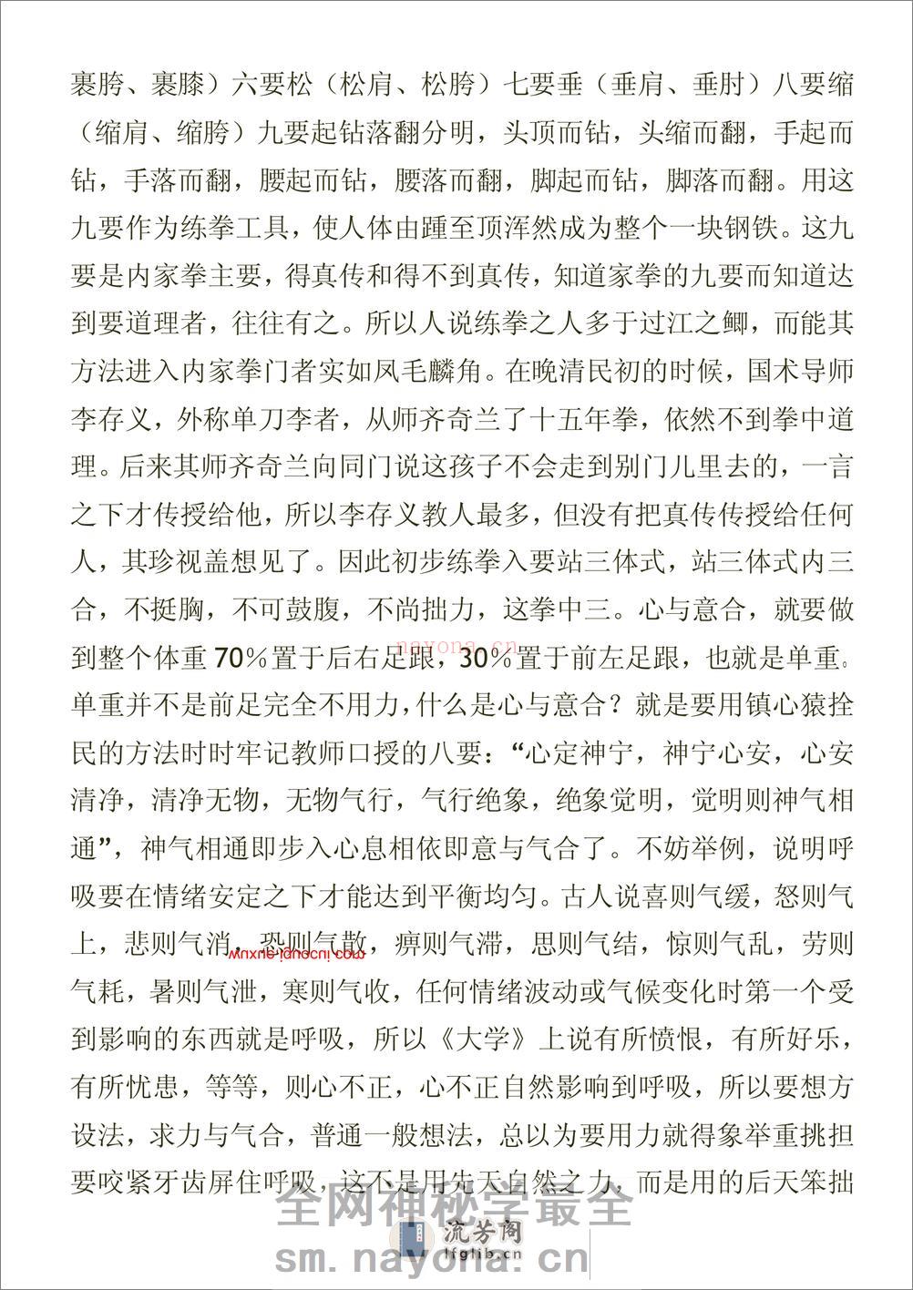 《形意拳秘法讲义——站桩》寿关顺 - 第7页预览图