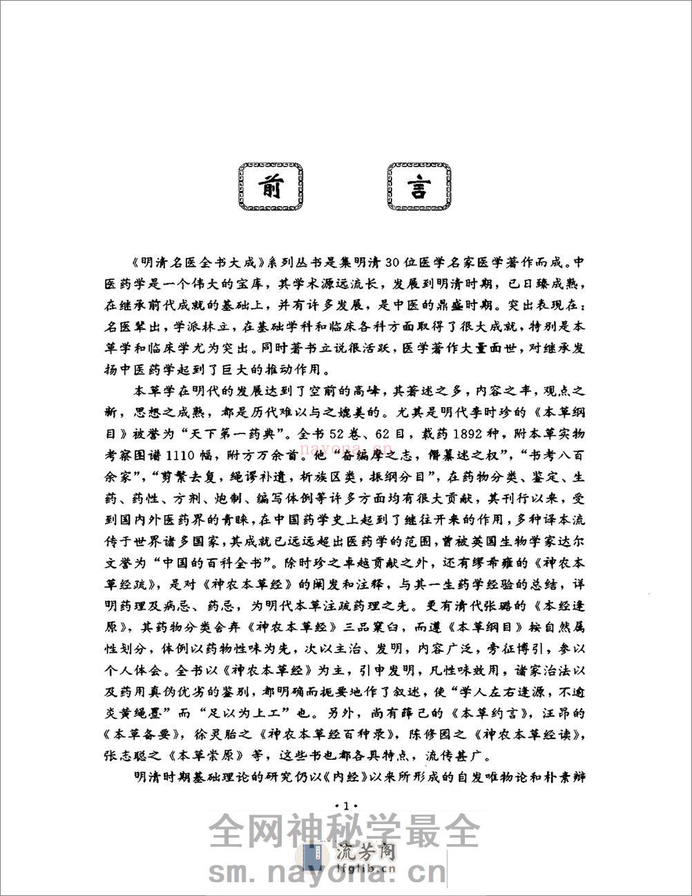 明清名医全书大成(尤在泾医学全书 ) - 第6页预览图