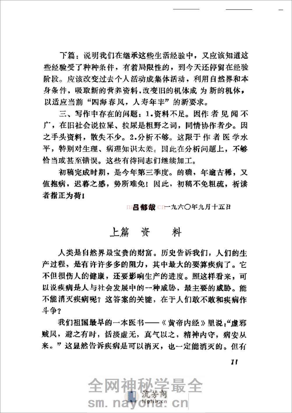 中医医案医话集锦 - 第20页预览图