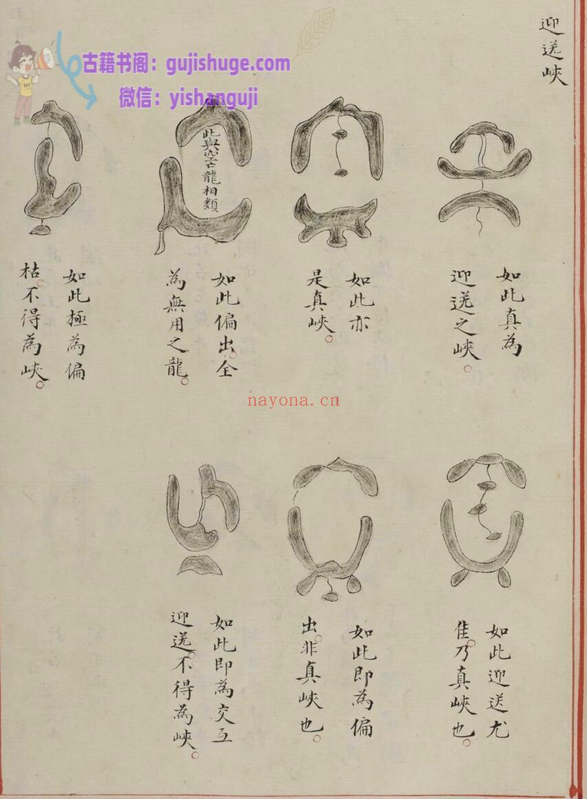 风水古籍《李淳风地理小卷》