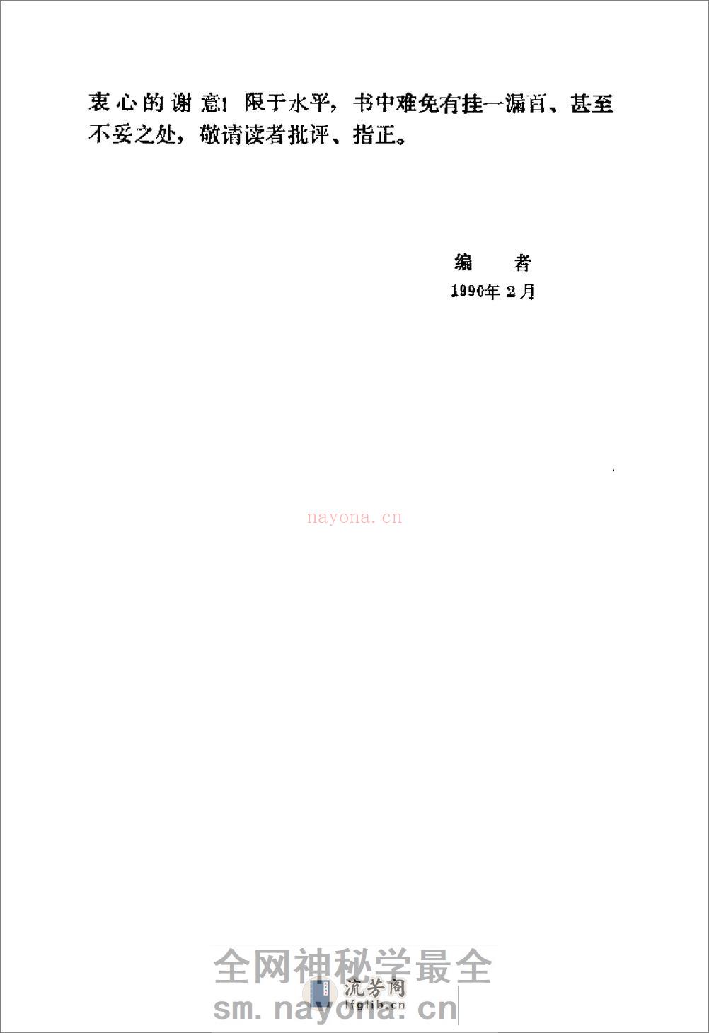 [益寿保健气功咨询].赵怀庆 - 第6页预览图