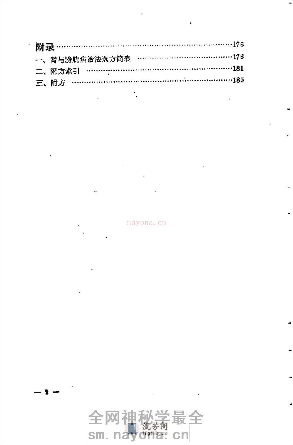 [肾与膀胱证治经验].徐嵩年 - 第3页预览图