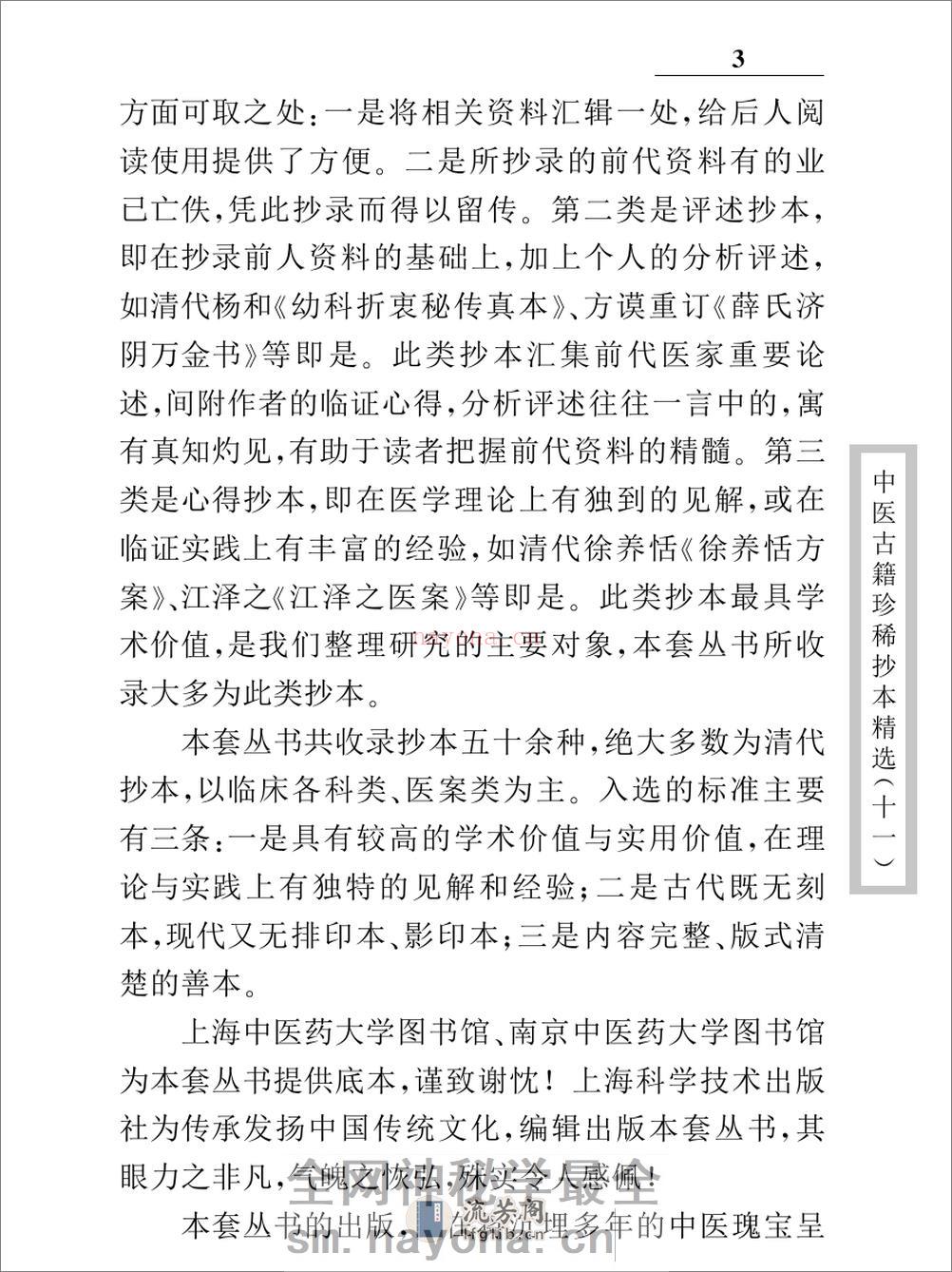 中医古籍珍稀抄本精选--原幼心法 - 第5页预览图