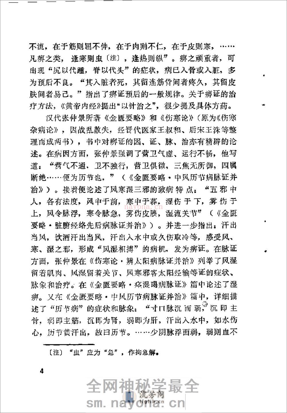 [痹证论].李志铭. - 第9页预览图