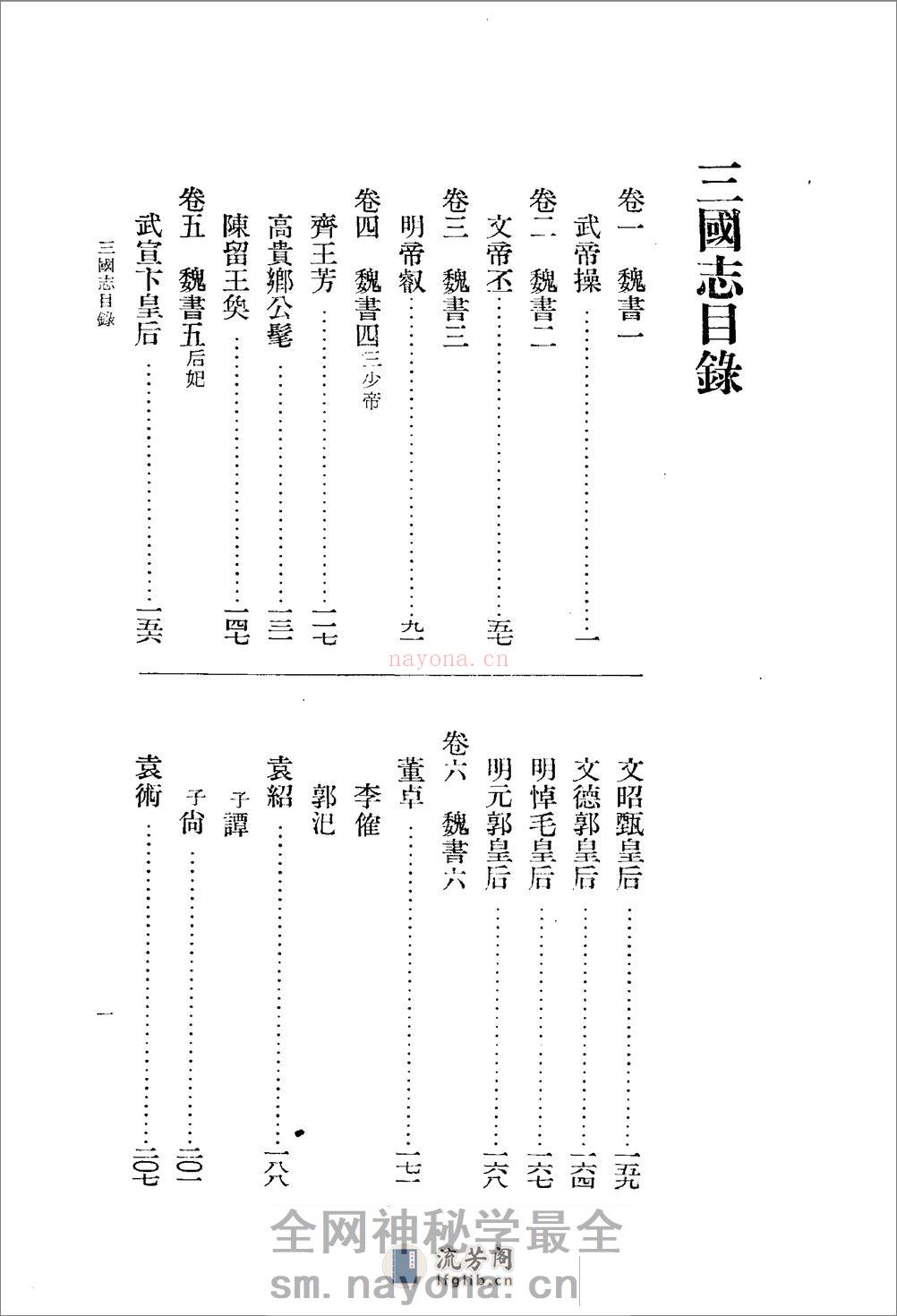 三国志（全五册65卷） - 第19页预览图