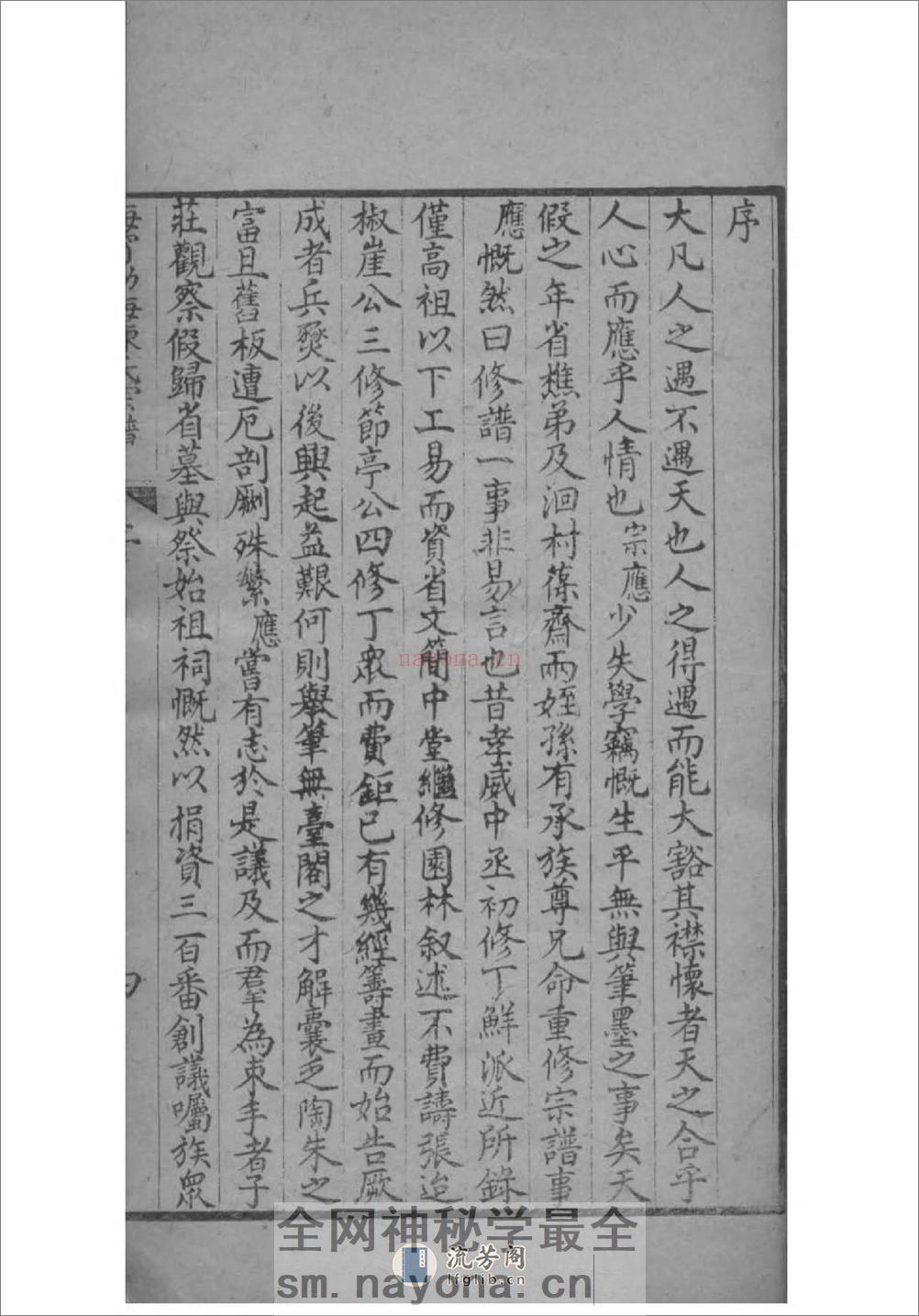[浙江海宁]海宁渤海陈氏宗谱：共18卷 - 第10页预览图