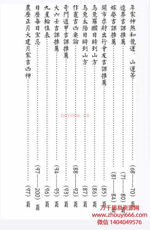 罗怀新《罗家通书2025年》PDF电子文档208页