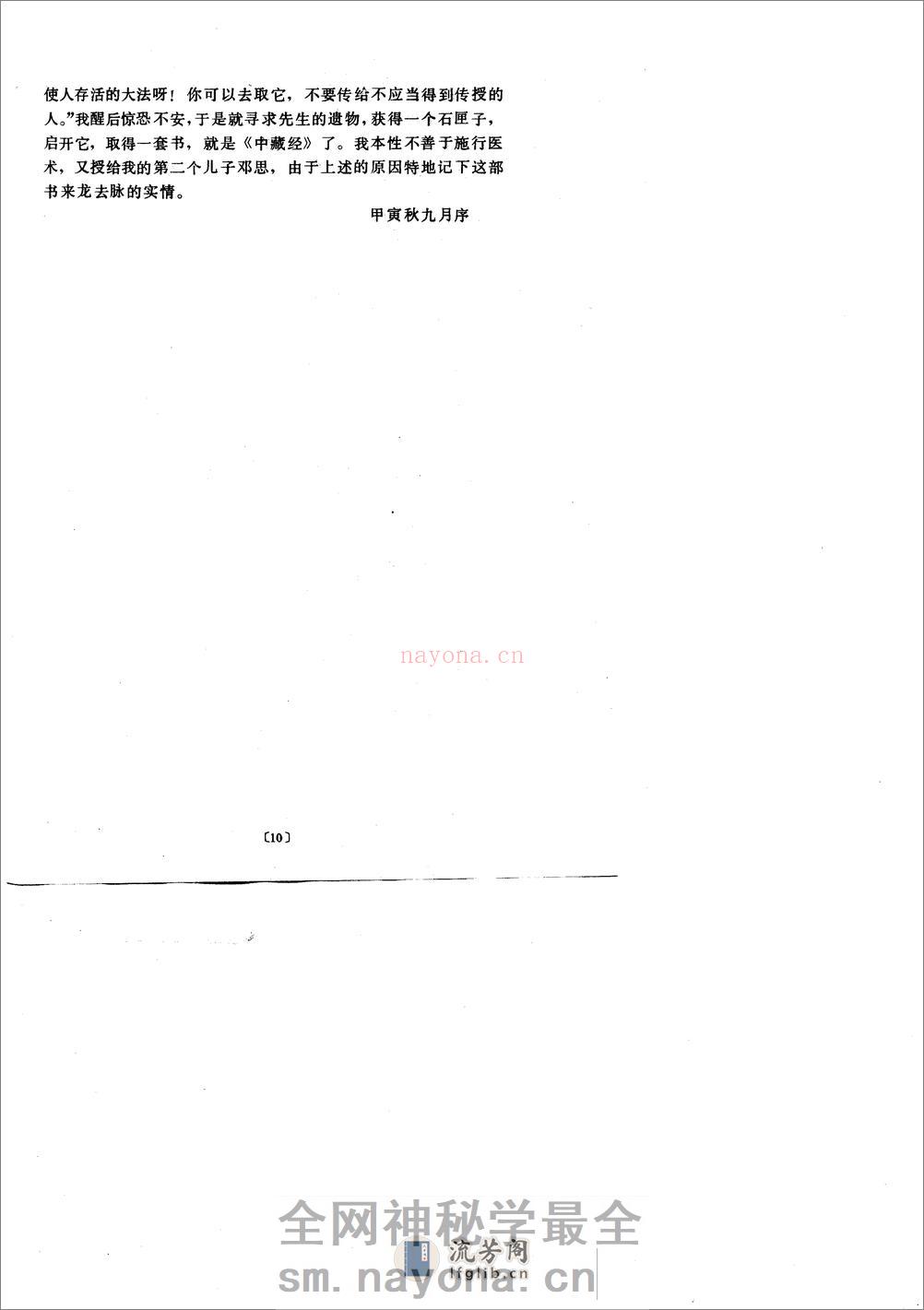 中藏经语译-[汉]华佗(旧题)_李聪甫主编 - 第12页预览图