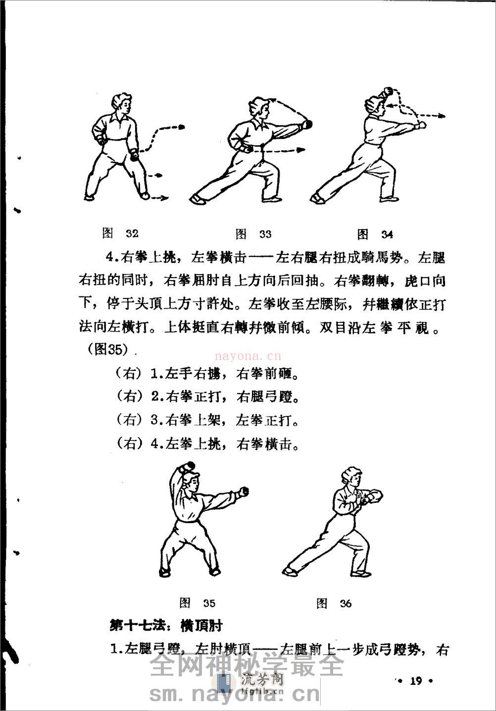 《拳术二十法》王子平 - 第20页预览图