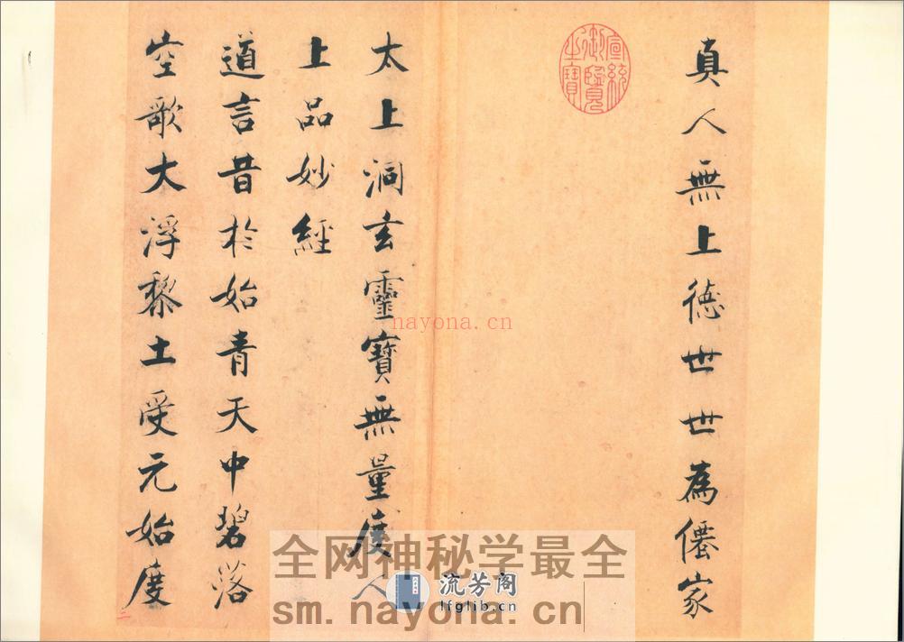 太上洞玄灵宝无量度人上品妙经 宋张即之写本 - 第7页预览图