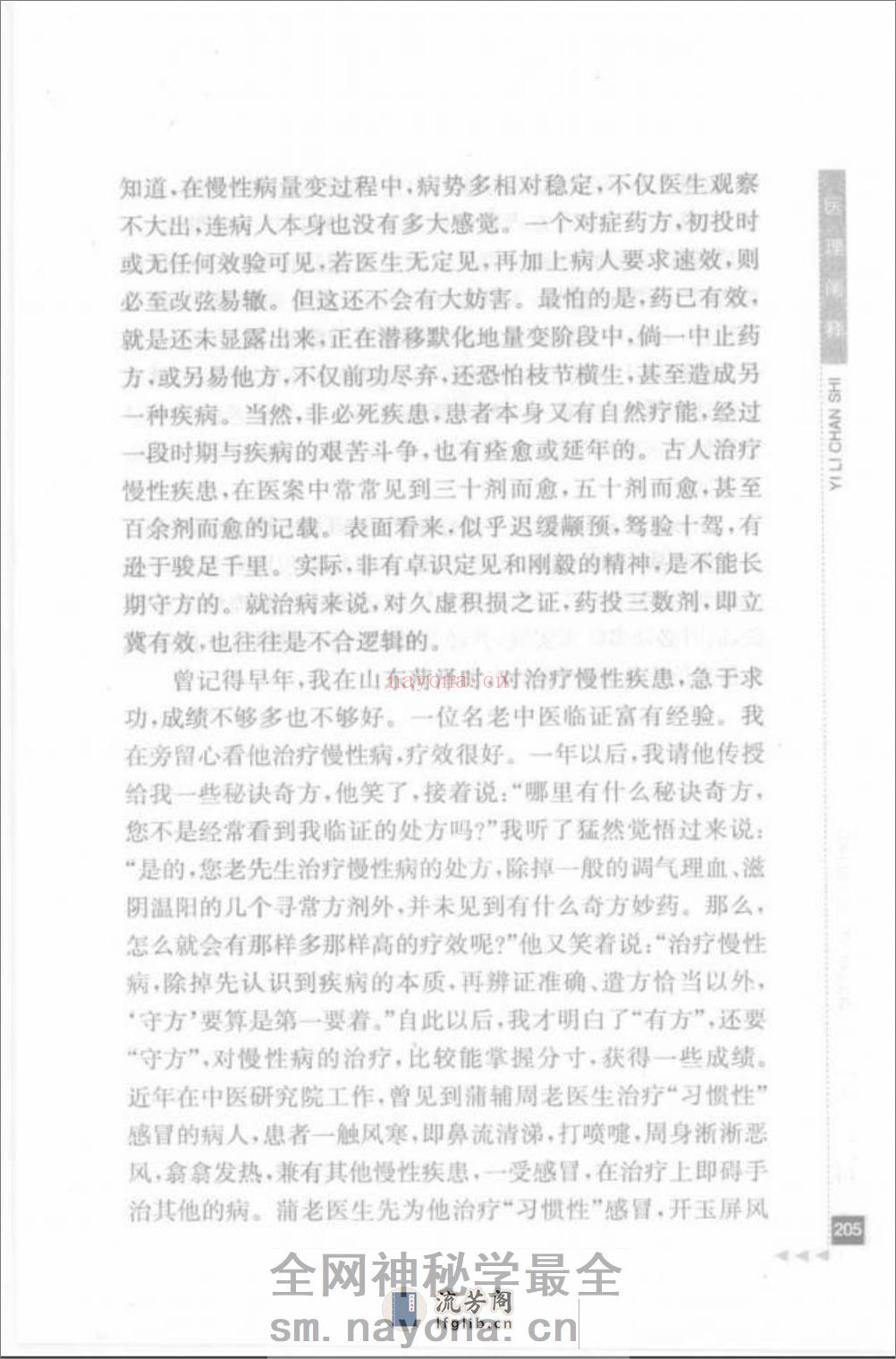 岳美中论内科_部分2 - 第4页预览图