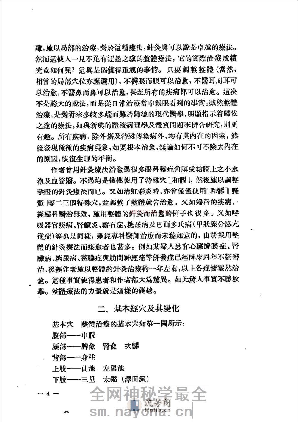 针灸临床治疗学（代田文志） - 第12页预览图