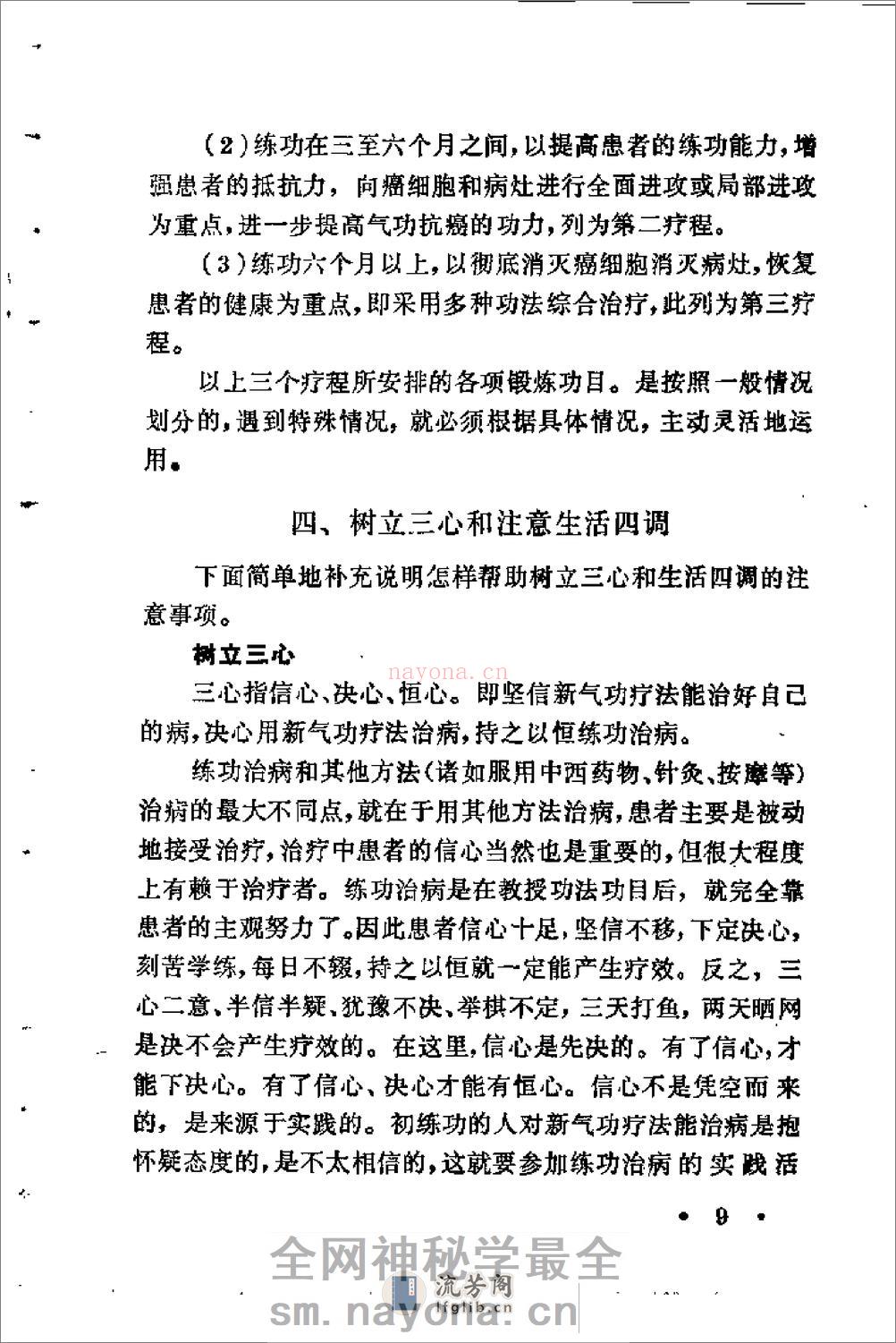 [新气功治癌功法].郭林(1) - 第17页预览图