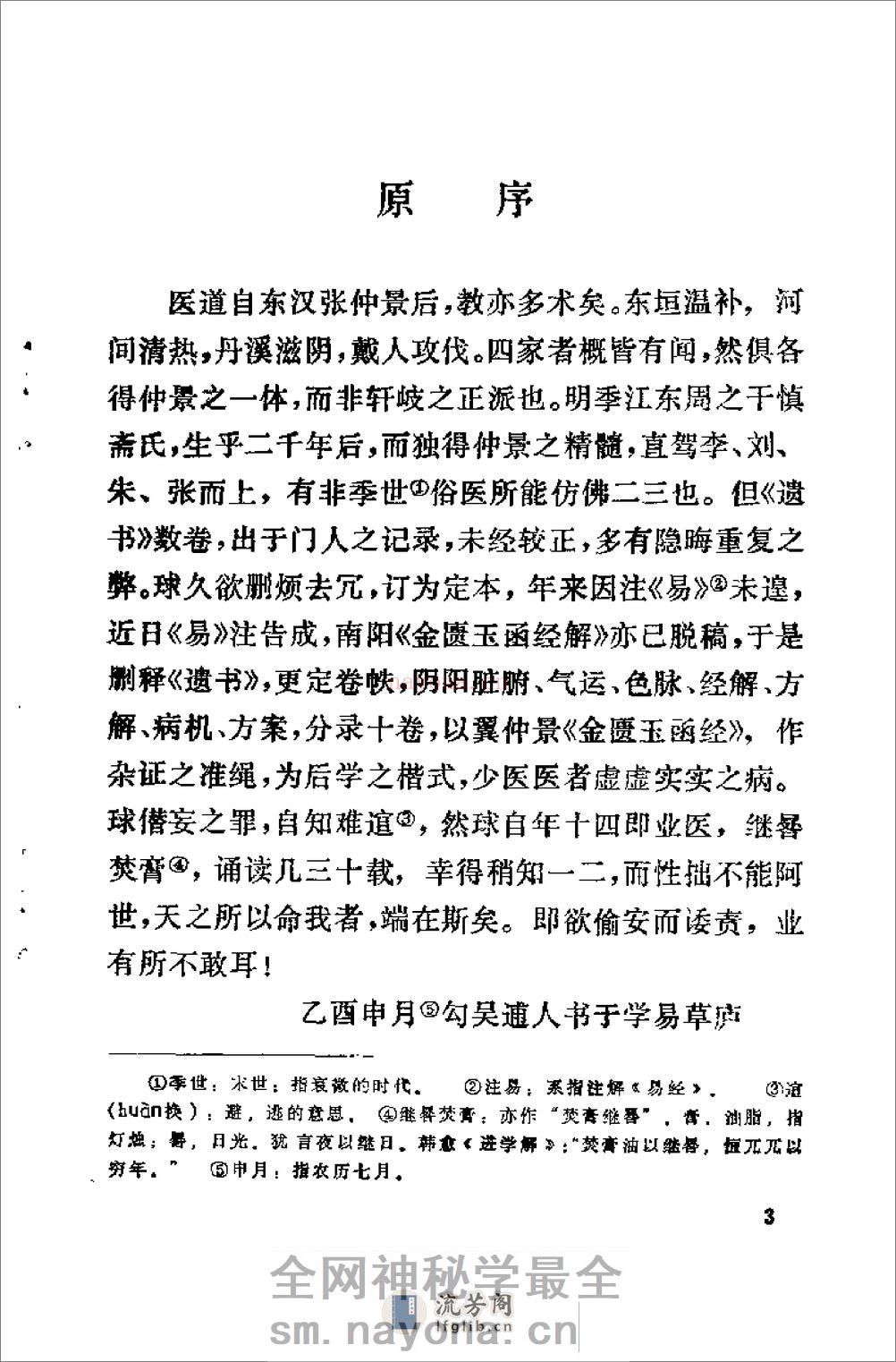 [慎斋遗书].(明)周子干 - 第5页预览图
