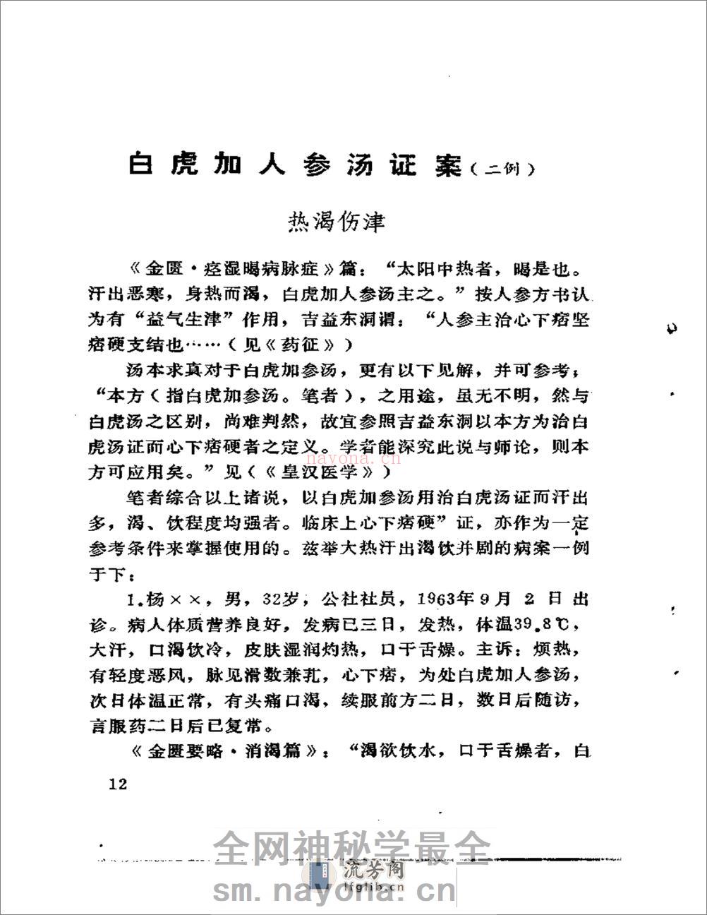 古方医案选编 中、下集 - 第18页预览图