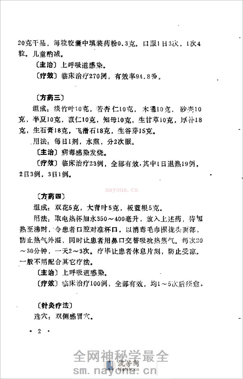 [妙药千方].李英红 - 第7页预览图