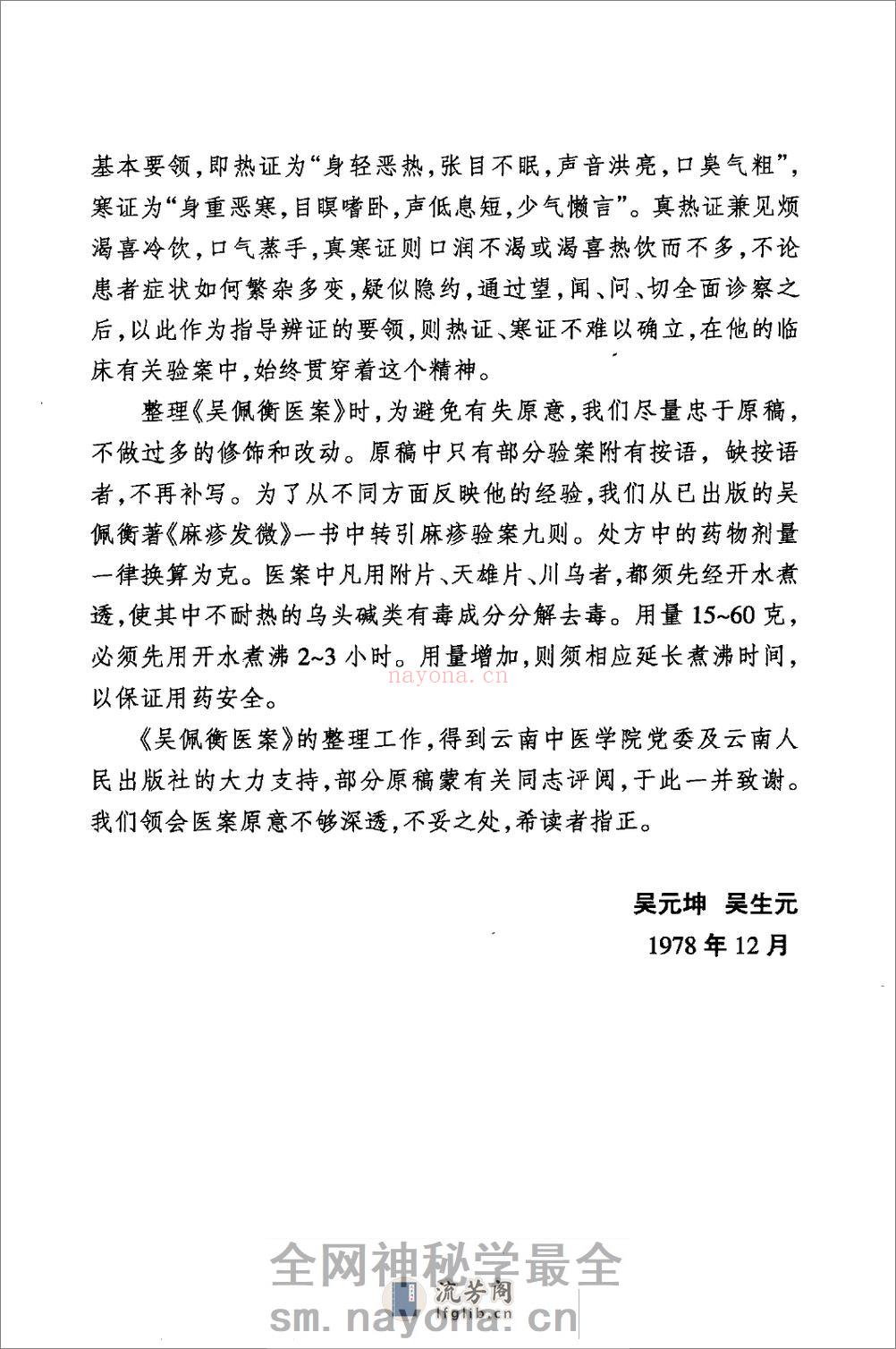 中医师承十元丛书—吴佩衡医案（高清版） - 第12页预览图