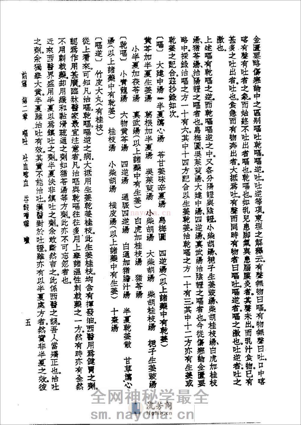 五  中国内科医鉴 - 第5页预览图