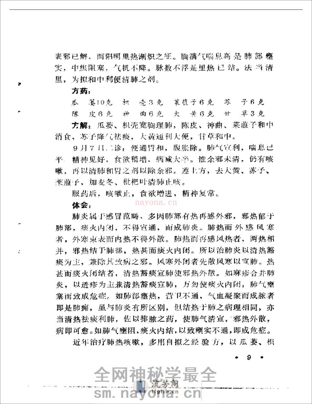 邢子亨医案 - 第12页预览图