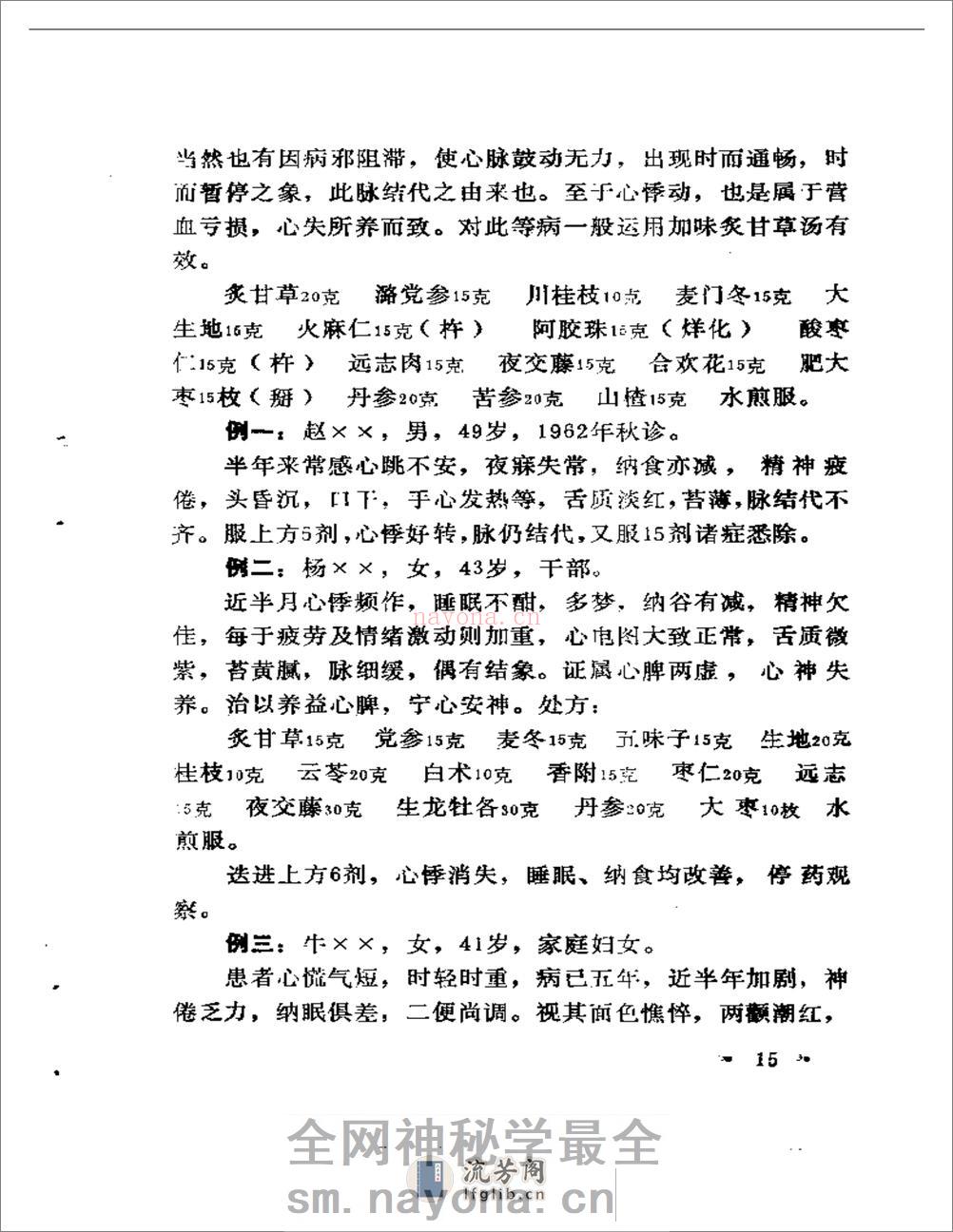 五十年临证得失录 - 第19页预览图