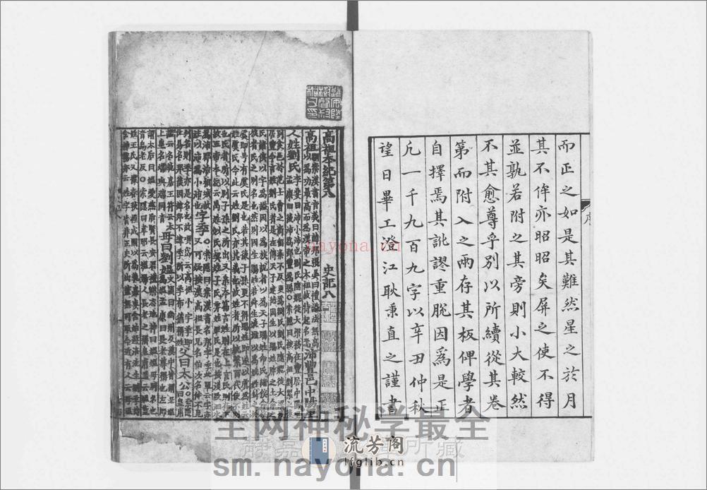 史记.存99卷.汉.司马迁撰.宋裴骃集解.唐.司马贞索隐.宋淳熙3年刊.淳熙8年至元递修.24册 - 第7页预览图