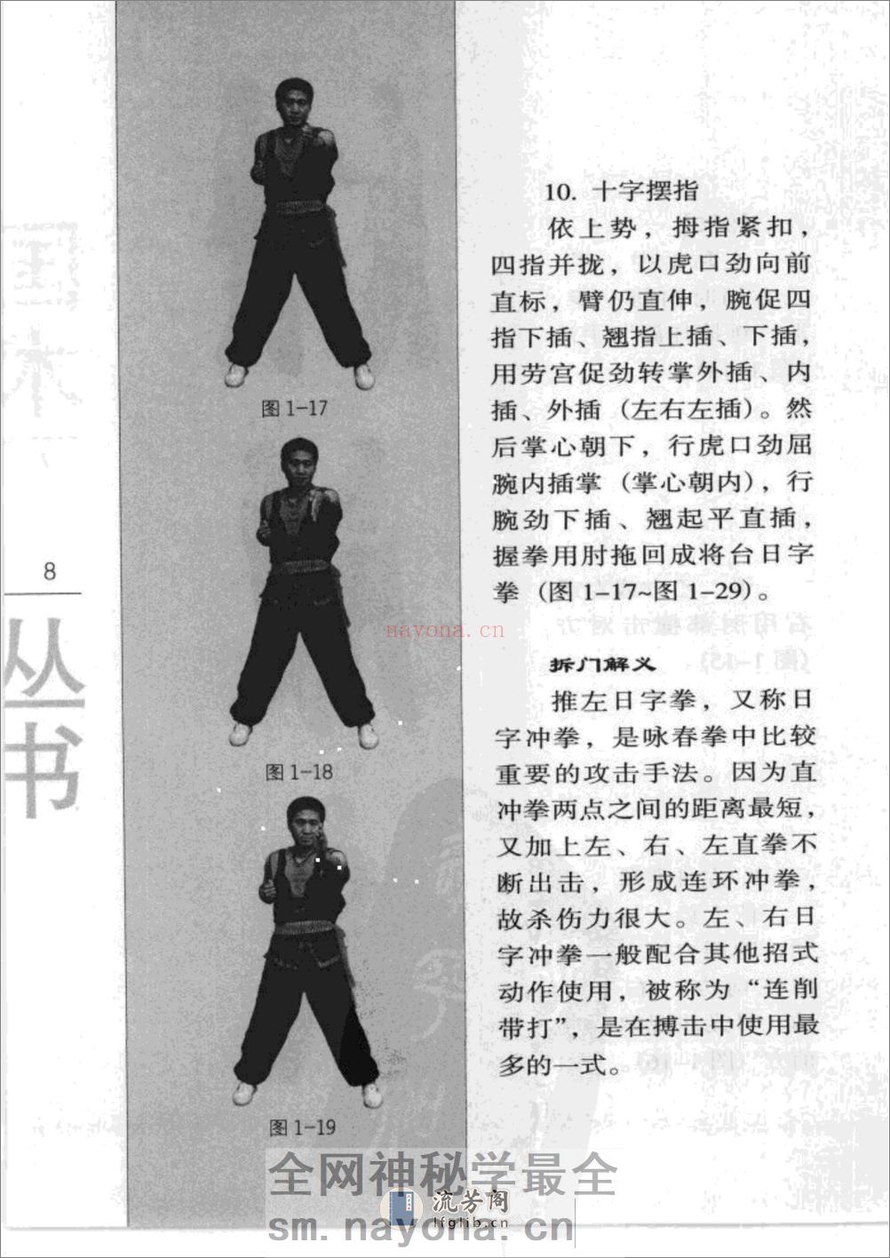 《咏春拳——小念头》韩广玖 - 第16页预览图