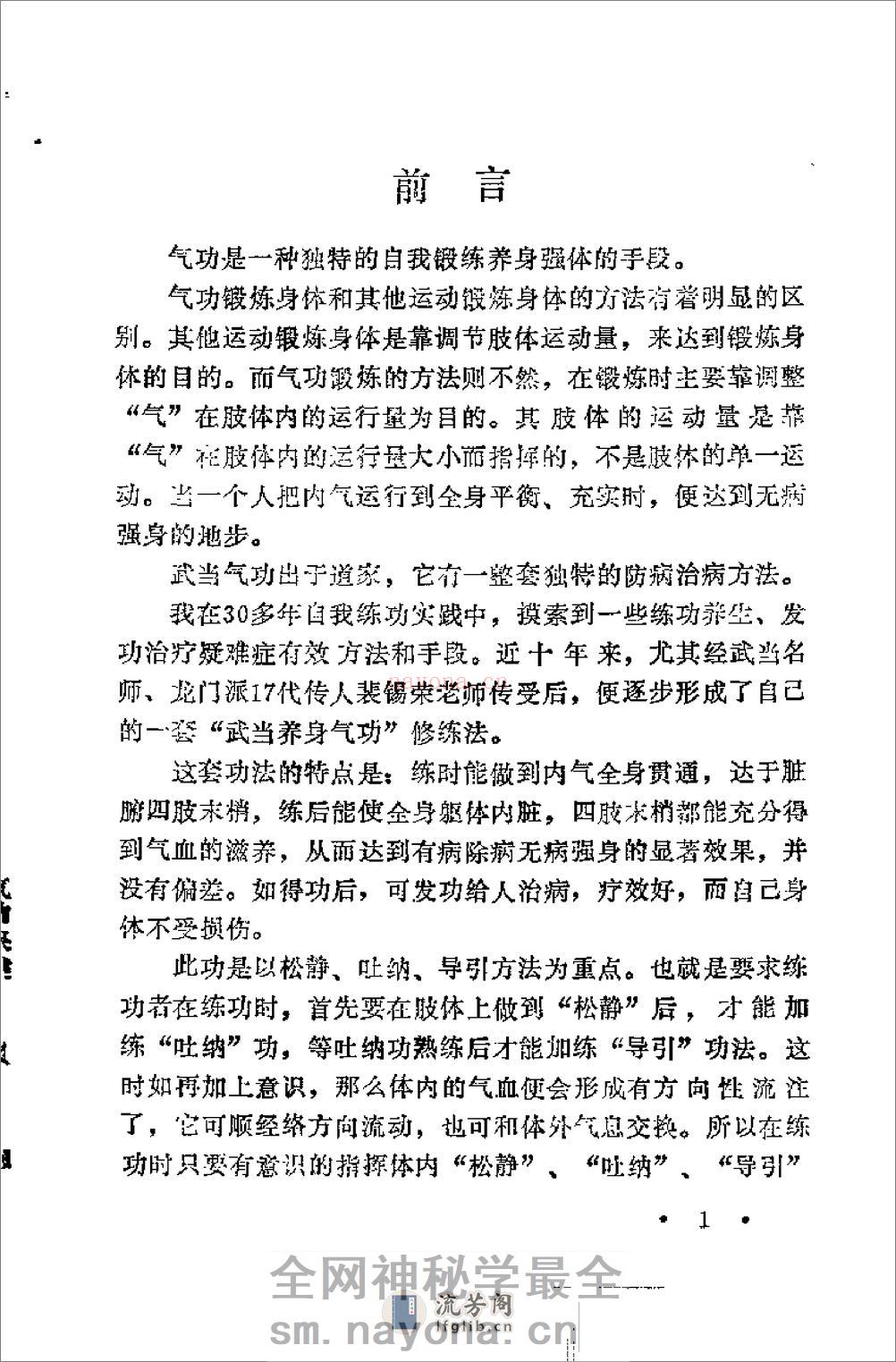 [武当保健医疗气功].孙海云 - 第1页预览图