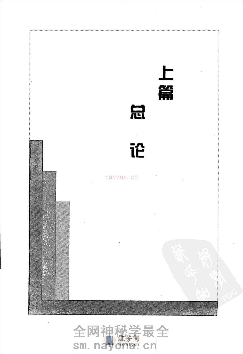 中医脑病学（高清版）--王永炎 张伯礼 主编 - 第17页预览图